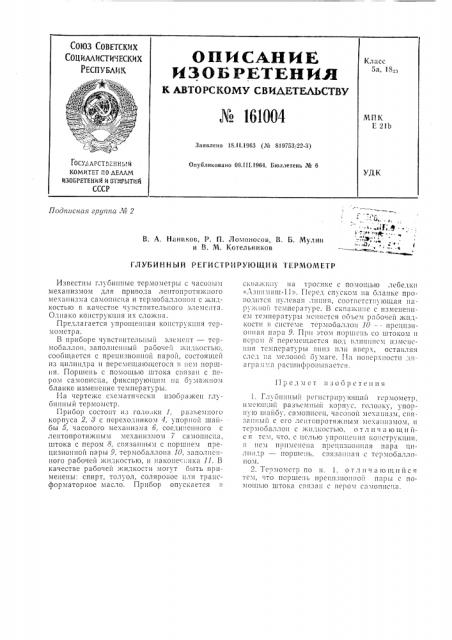Патент ссср  161004 (патент 161004)