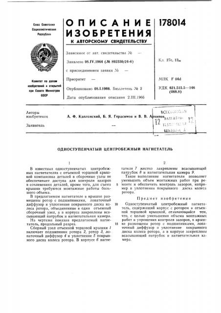 Патент ссср  178014 (патент 178014)
