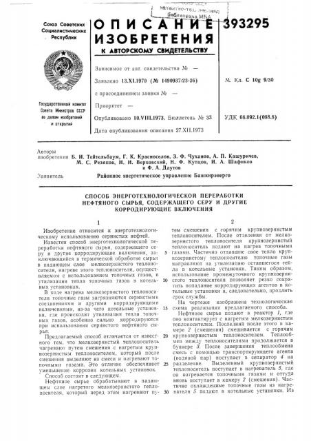 Способ энерготехнологической переработки (патент 393295)