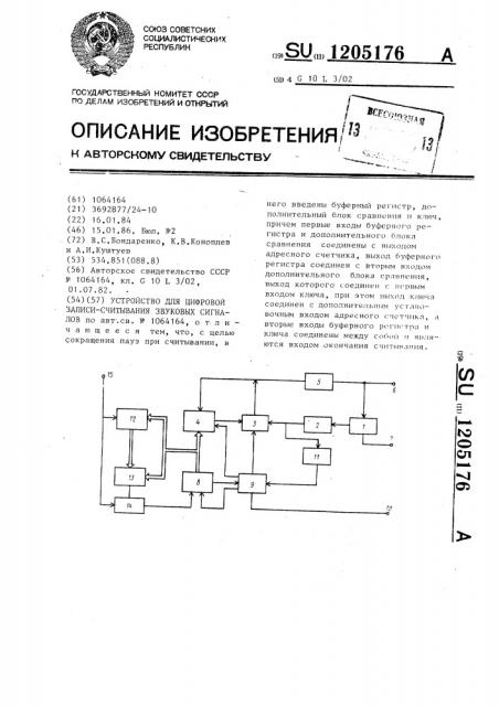 Устройство для цифровой записи-считывания звуковых сигналов (патент 1205176)