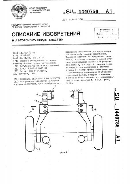 Подвеска транспортного средства (патент 1440756)