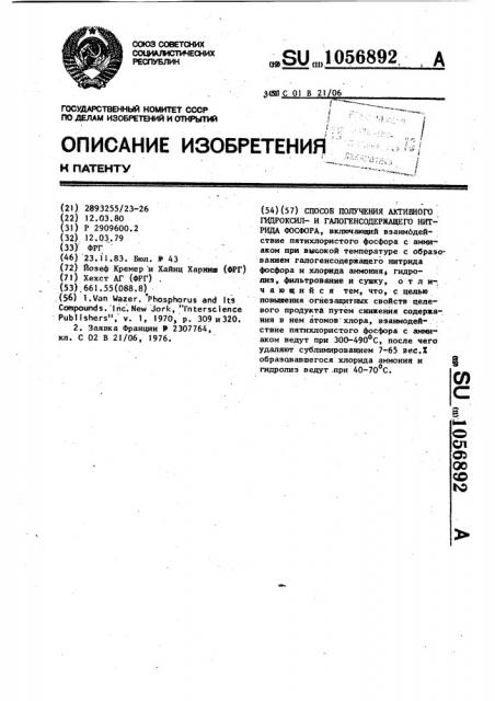 Способ получения активного гидроксил-и галогенсодержащего нитрида фосфора (патент 1056892)