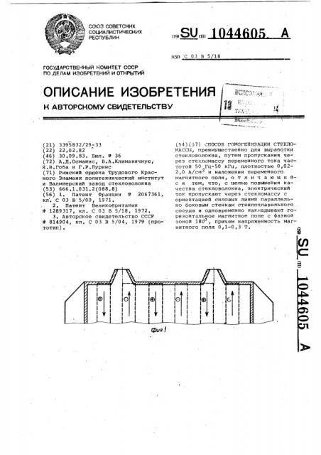 Способ гомогенизации стекломассы (патент 1044605)