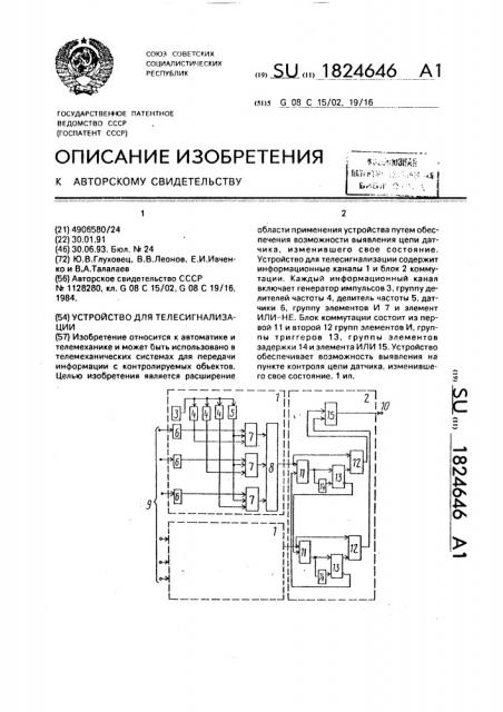 Устройство для телесигнализации (патент 1824646)