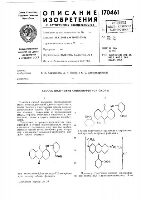 Способ получения сополиэфирной смоль! (патент 170461)