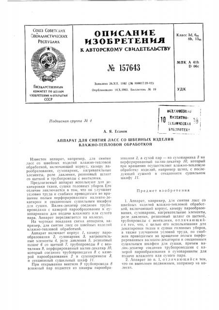 Патент ссср  157643 (патент 157643)