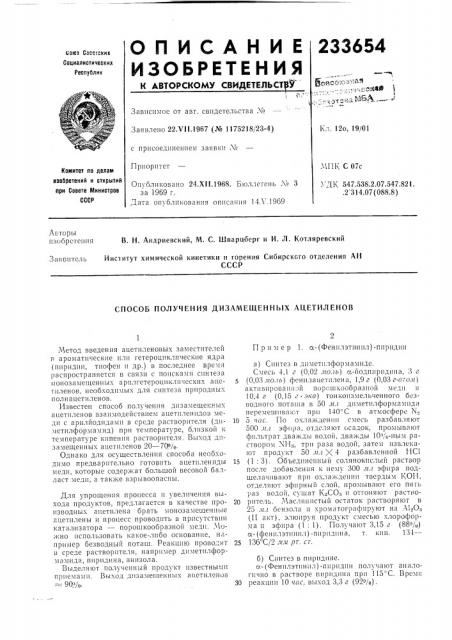 Патент ссср  233654 (патент 233654)