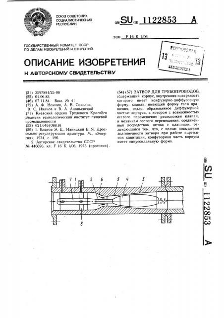 Затвор для трубопроводов (патент 1122853)