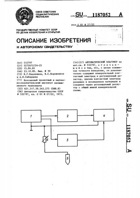 Автоматический влагомер (патент 1187052)