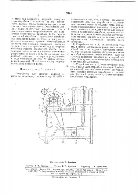 Устройство для выпечки изделий из теста (патент 170154)