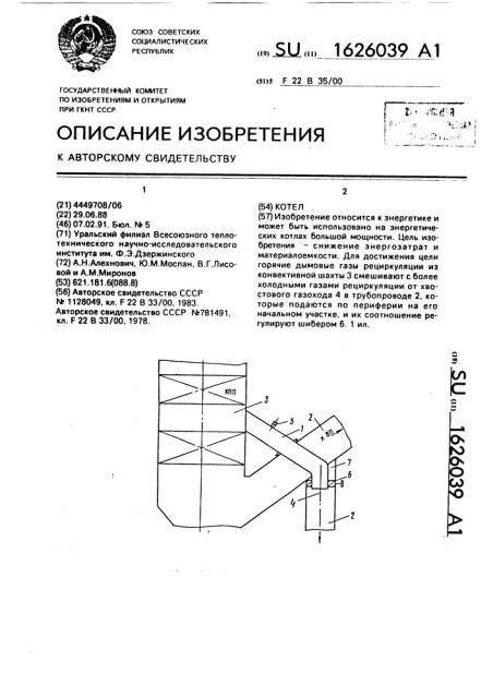 Котел (патент 1626039)