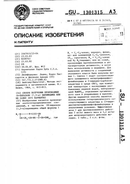 Способ получения производных @ -пиразоло /1,5- @ /пиримидина или их солей (его варианты) (патент 1301315)