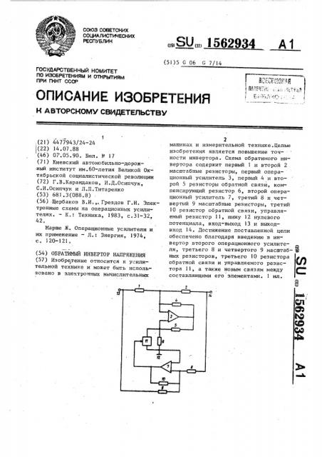 Обратимый инвертор напряжения (патент 1562934)