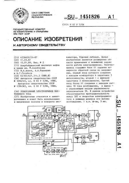 Реверсивный электропривод постоянного тока (патент 1451826)