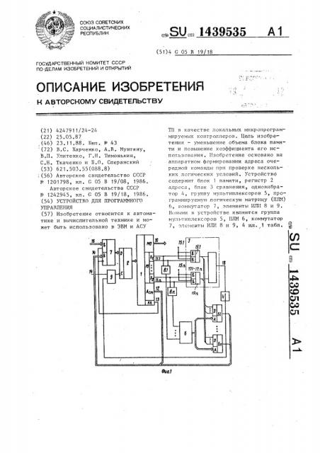 Устройство для программного управления (патент 1439535)