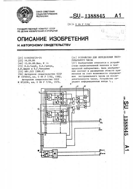 Устройство для определения экстремального числа (патент 1388845)