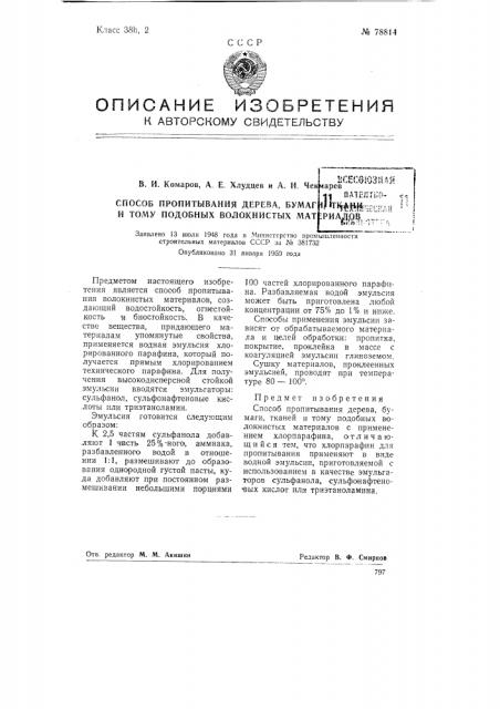 Способ пропитывания дерева, бумаги, ткани и тому подобных волокнистых материалов (патент 78814)