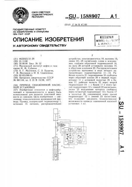 Привод скважинной насосной установки (патент 1588907)