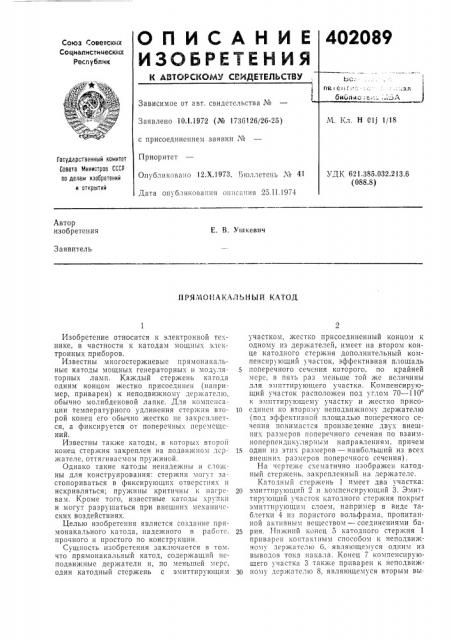 Патент ссср  402089 (патент 402089)