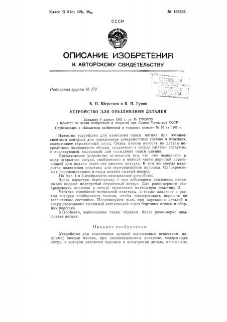 Патент ссср  156736 (патент 156736)