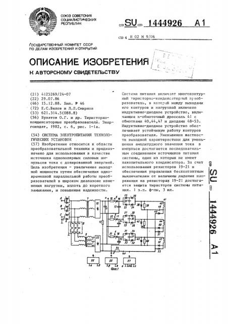 Система электропитания технологических установок (патент 1444926)