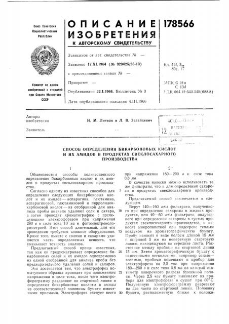 Способ определения бикарбоновых кислот (патент 178566)