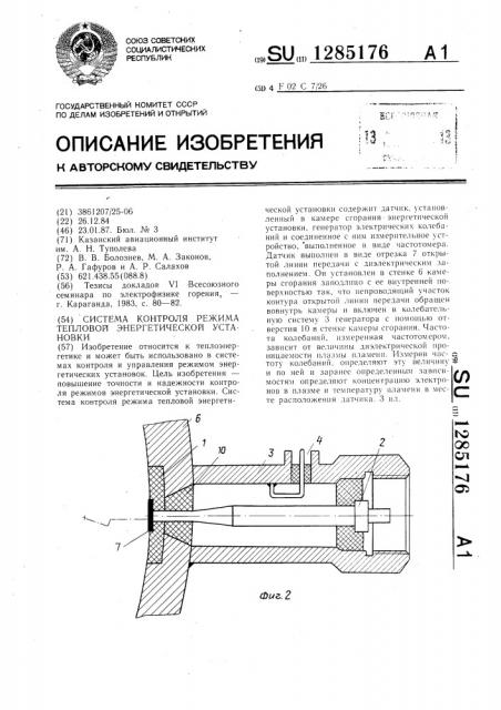 Система контроля режима тепловой энергетической установки (патент 1285176)