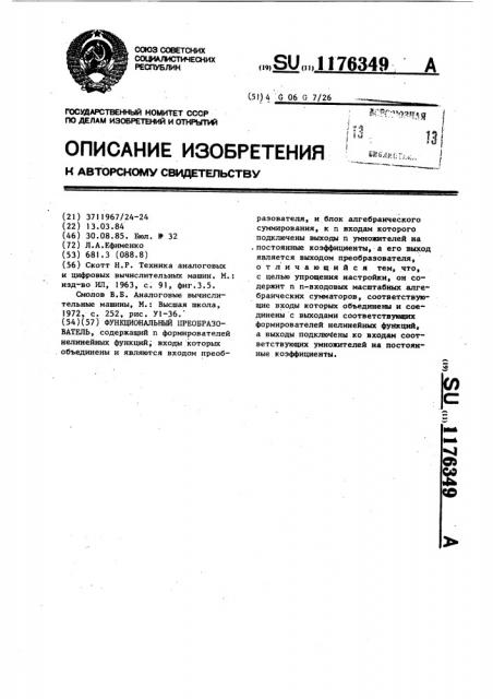 Функциональный преобразователь (патент 1176349)