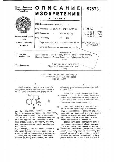 Способ получения производных пиразоло /1,5-с/ хиназолинов или их солей (патент 978731)