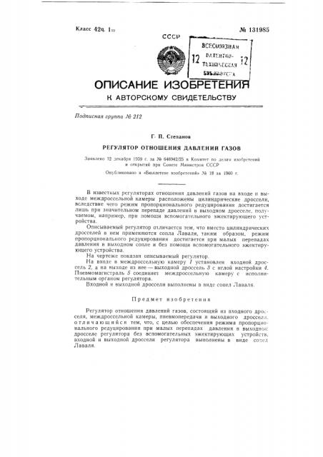 Регулятор отношения давлений газов (патент 131985)