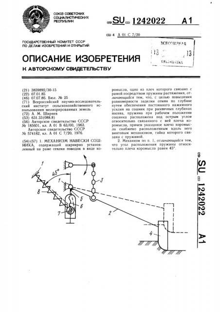 Механизм навески сошника (патент 1242022)