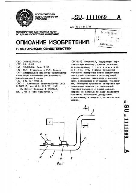 Плотномер (патент 1111069)