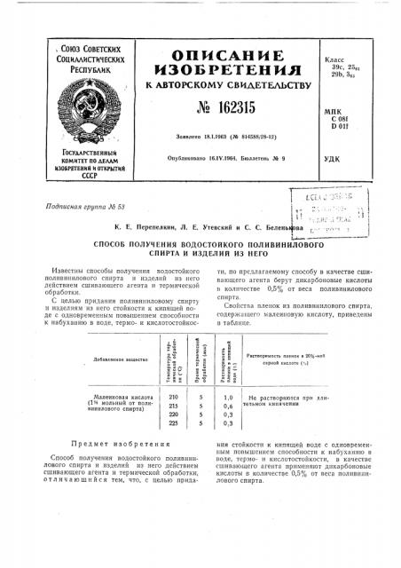Патент ссср  162315 (патент 162315)