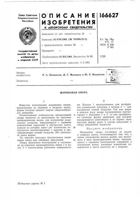 Шариковая опора (патент 166627)