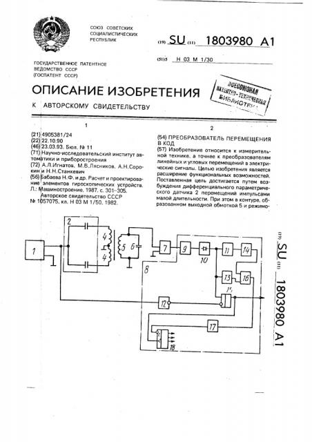 Преобразователь перемещения в код (патент 1803980)