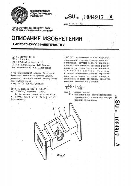 Ограничитель свч мощности (патент 1084917)