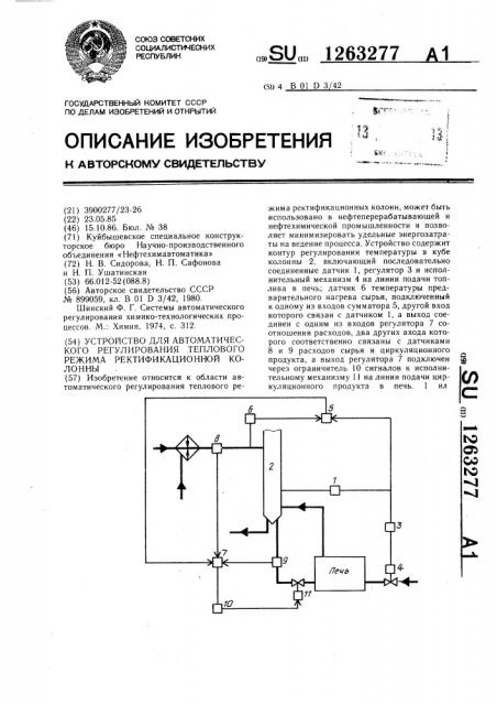 Устройство для автоматического регулирования теплового режима ректификационной колонны (патент 1263277)