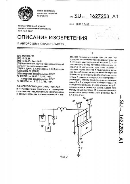 Устройство для очистки газа (патент 1627253)