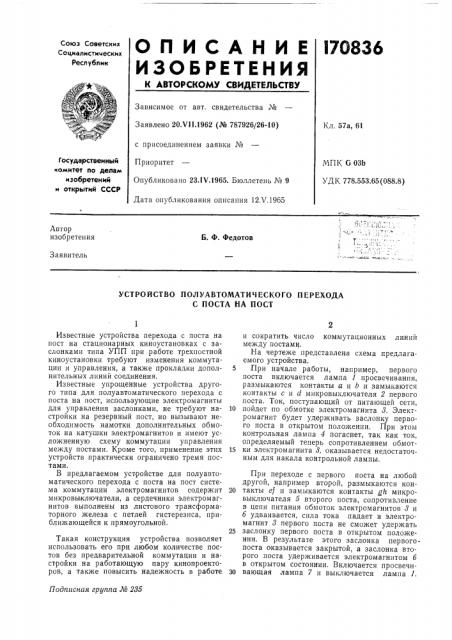 Устройство полуавтоматического перехода с поста на пост (патент 170836)