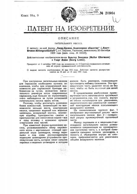 Питательный насос (патент 20964)