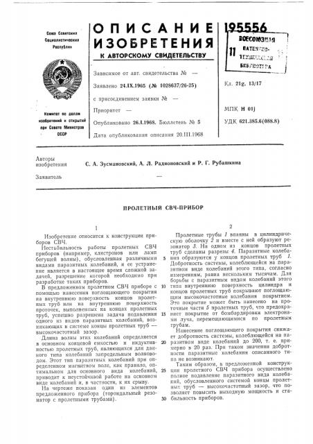 Пролетный свч-прибор (патент 195556)