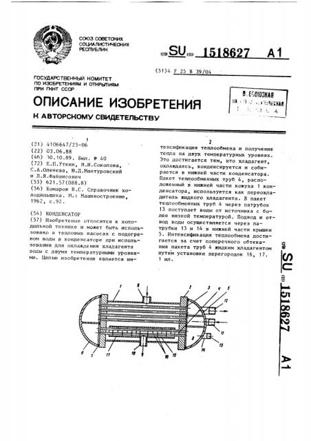 Конденсатор (патент 1518627)