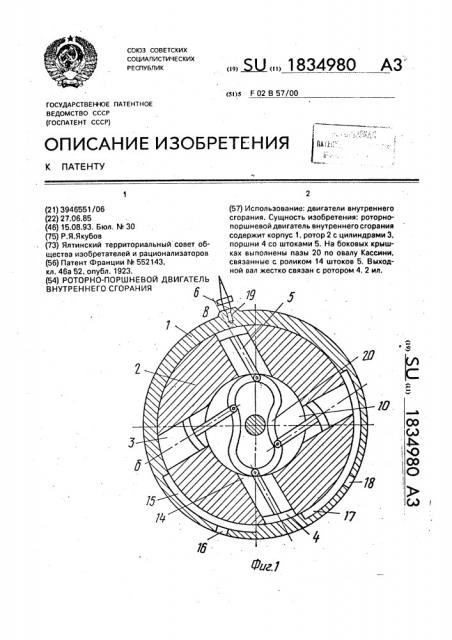 Роторно-поршневой двигатель внутреннего сгорания (патент 1834980)