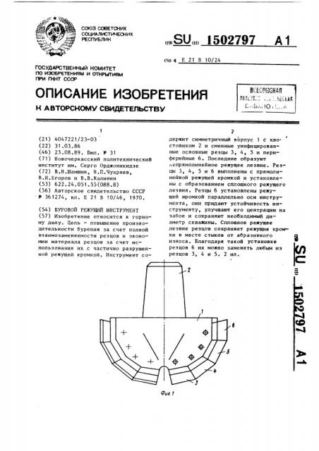 Буровой режущий инструмент (патент 1502797)