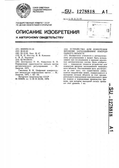 Устройство для измерения времени запаздывания инерционного объекта (патент 1278818)