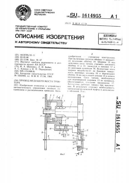 Привод ведущего моста трактора (патент 1614955)