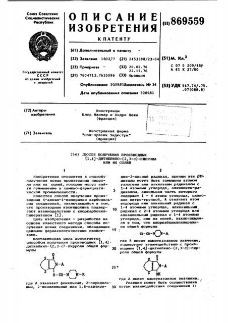 Способ получения производных (1,4)-дитиепино-(2,3-с)- пиррола или их солей (патент 869559)