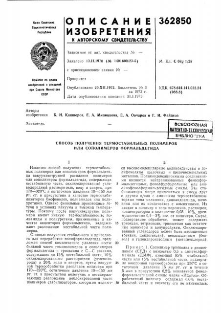 Всесоюзная i мешнмшцшшая/ (патент 362850)