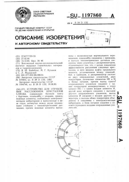Устройство для управления расслоением кристаллов слюды (патент 1197860)
