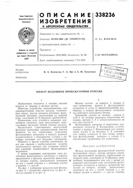 Патент ссср  338236 (патент 338236)